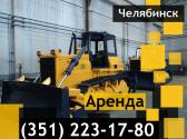 Аренда бульдозера New Holland Челябинск