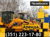 Аренда автогрейдера Caterpillar, 9,14,20тонн Челябинск