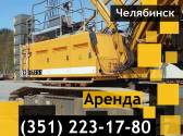 Монтажные работы гусеничным краном Liebherr LR1450, 500-550тн Челябинск