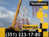 Услуги самоходного автокрана КАТО NK 1600, грузоподъемностью 130,150,160т Челябинск