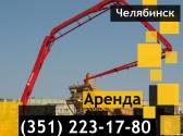 Закачка, подача бетона на высоту до 80 метров автобетононасосом Челябинск