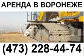 Аренда гусеничного крана 1500т Liebherr LR 11350 Воронеж