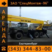 Предоставим в аренду автовышки! Екатеринбург