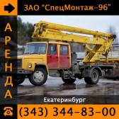 Услуги по аренде автовышек! Екатеринбург