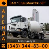 Автомиксер DAF CF 85.430 в аренду Екатеринбург