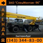Аренда автогидроподъемника 18м в Екатеринбург Екатеринбург
