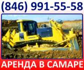 Аренда бульдозера KOMATSU D-275 Самара