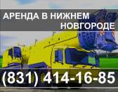 Аренда автокрана 60т, 70т Liebherr LTM 1070-4.2 Нижний Новгород