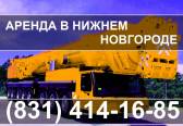 Аренда автокрана 700т, 750т Terex AC 700-2 Нижний Новгород