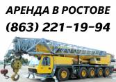 Аренда автокрана Grove GMK 6220L г\п 220 тонн в Ростове Ростов-на-Дону