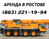 Автокран XCMG QY70K  в аренду Ростов-на-Дону