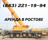 Аренда автокрана Terex-Demag AC 120-1 г\п 120 тонн в Ростове Ростов-на-Дону