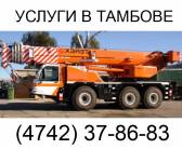 Аренда автокрана 60 тонн XCMG QY70K в Тамбове Тамбов