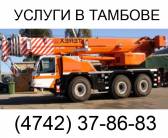 Автокран Terex TC 60 в аренду Тамбов