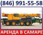 Аренда автокрана 60-70тонн Liebherr LTM-1060 Самара