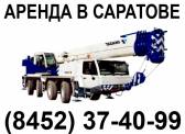 Автокран 100 тонн в аренду в Саратове Саратов