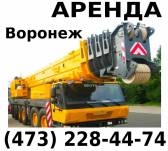Автокран 200 тонн в Воронеже Воронеж