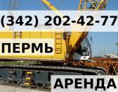 Аренда гусеничного крана 750 тонн Liebherr LR 1750 в Перми Пермь