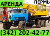 Аренда автокрана-вездеход 25 тонн в Перми Пермь