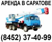 Услуги аренды автокрана 14-25 тонн Саратов