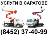 Предлагаем в аренду автовышку АГП-22.04 по Саратову и области Самара