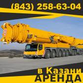 Сдается в аренду автокран Liebherr LTM 1250-6.1 г/п 250 тонн! Казань