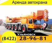 Услуги по аренде автокрана Liebherr LTM 1250-6.1, г/п 250тн! Ульяновск