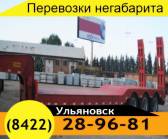 Предоставляем услуги трала Broshuis 3-ABCD-2007 г/п 120т! Ульяновск