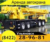 Аренда автокранов Liebherr LTM 1050-3.2 г/п 40-50 тн в Ульяновске! Ульяновск