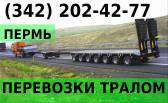 Трал Goldhofer STZ-H 7-71-80 AA г/п 500 тн в аренду! Пермь