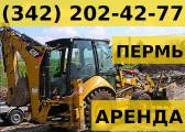 Предлагаем в аренду экскаватор-погрузчик Caterpillar! Пермь