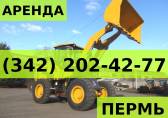 Аренда фронтального погрузчика в Перми! Пермь