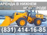 Спецтехника - аренда фронтального погрузчика в Нижнем Новгороде Нижний Новгород