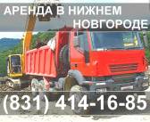 Аренда самосвала Ford Cargo 65513-01 Нижний Новгород