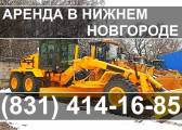 Автогрейдер XCMG GR200 - Аренда спецтехники г.Нижний Новгород Нижний Новгород