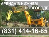 Услуги гидромолота JCB 3CX Нижний Новгород Нижний Новгород